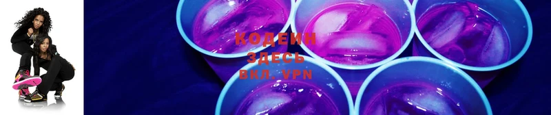 Кодеин Purple Drank  где купить наркотик  Палласовка 